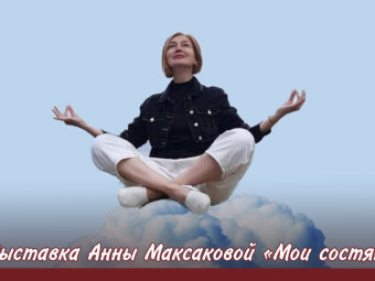 Приглашаем на открытие особенной выставки!