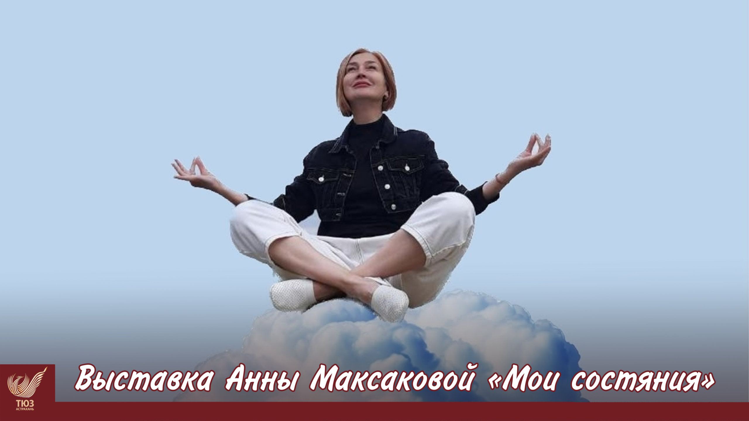Приглашаем на открытие особенной выставки!