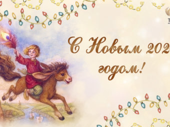 с Новым 2026 годом!