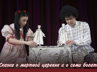  Сказка, в которую попали на самом деле!