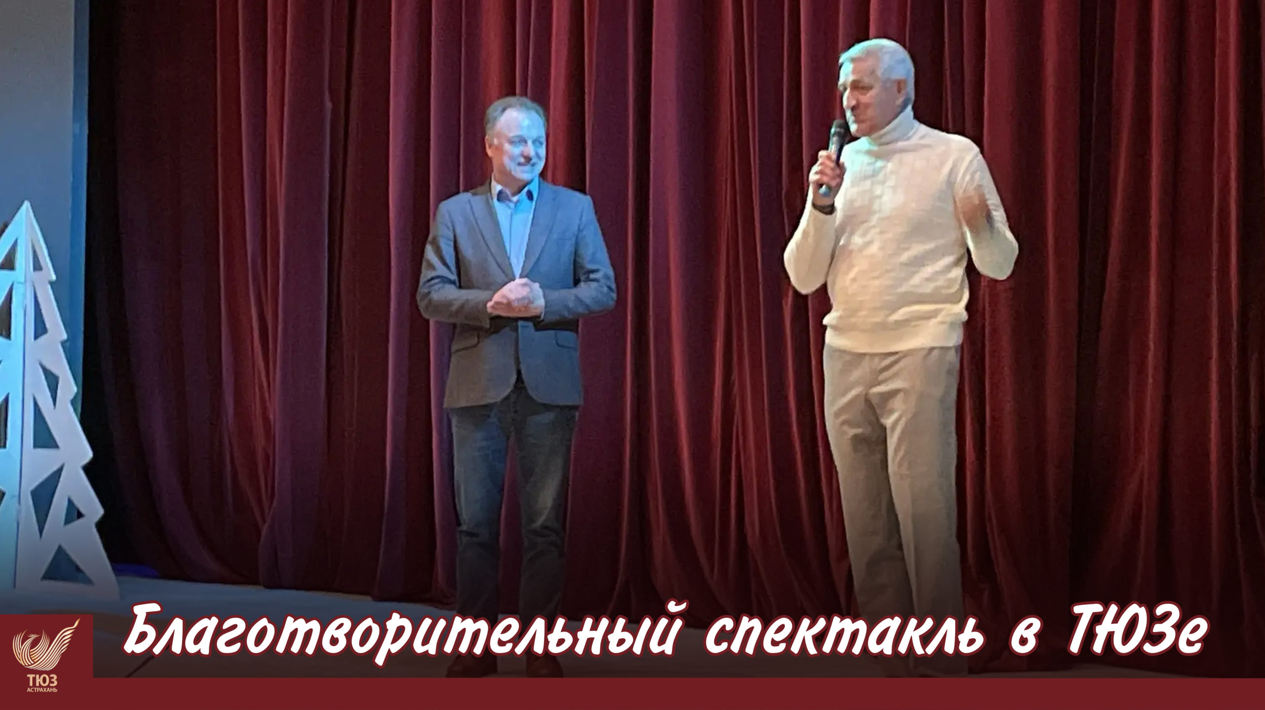 Старт новогодней кампании в ТЮЗе!