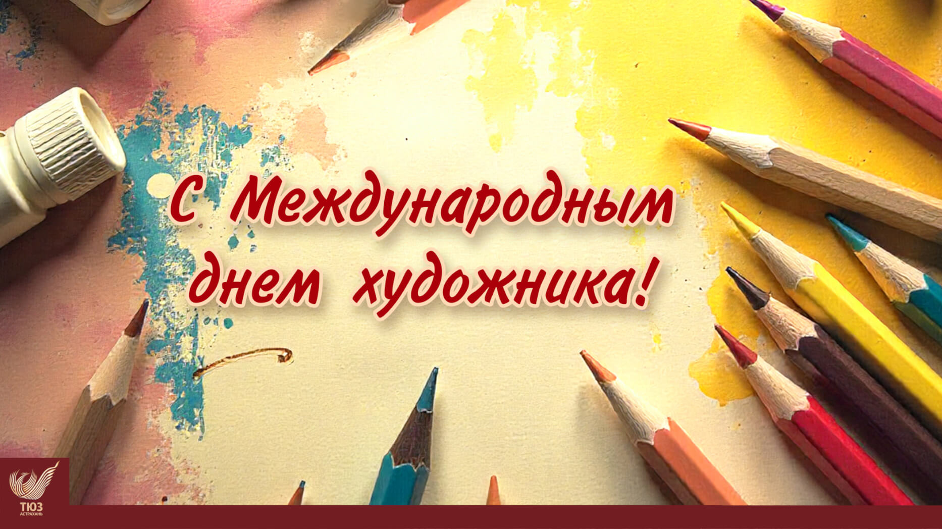 С праздником, художники театра!