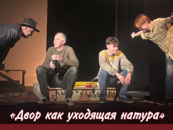С премьерой!
