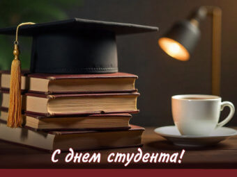 ТЮЗ поздравляет с Днём студента и Татьяниным днём!