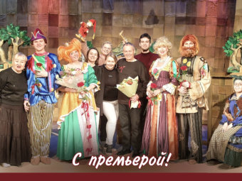В ТЮЗе состоялась премьера сказки «Исчезновение принцессы Фефелы III»!