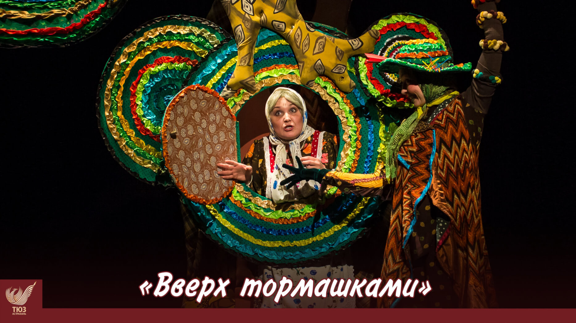 Комедия для тех, кто устал от серьёзности!
