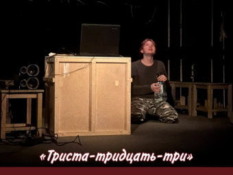 В ТЮЗе покажут спектакль по пьесе современного драматурга Сергея Лагунова.