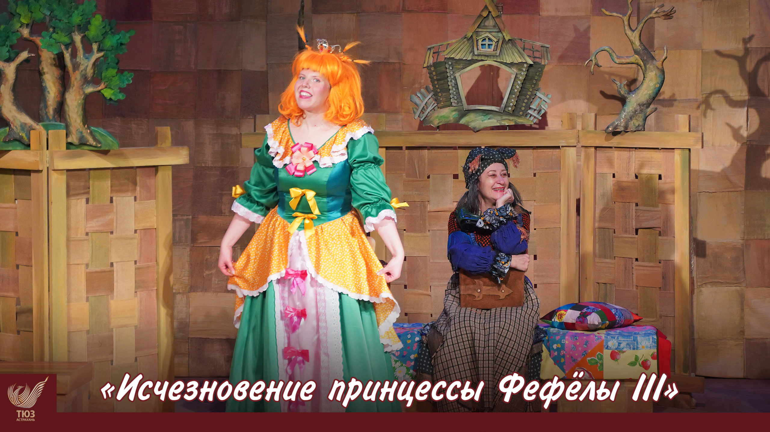 Внимание! Пропала принцесса!