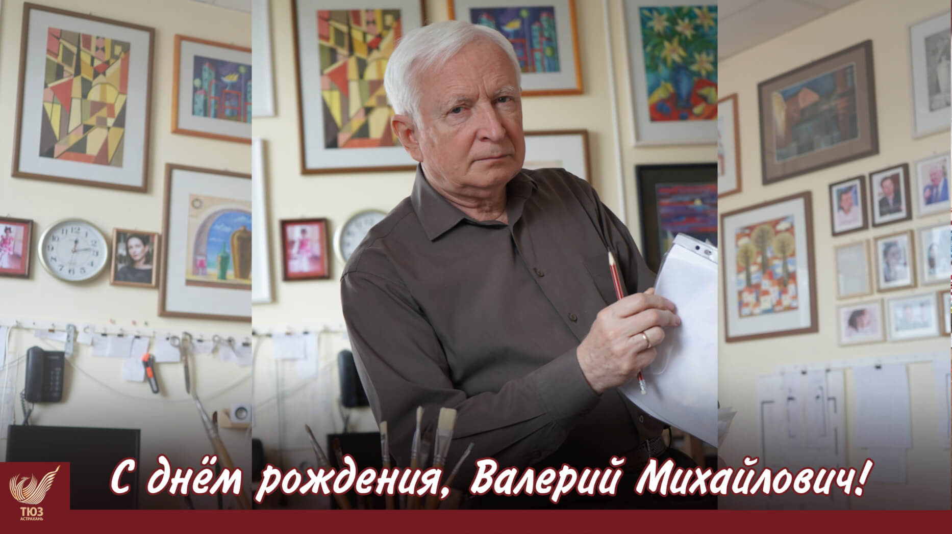 С днём рождения, Валерий Михайлович!