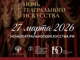 ТЮЗ приглашает на «Ночь театрального искусства»!