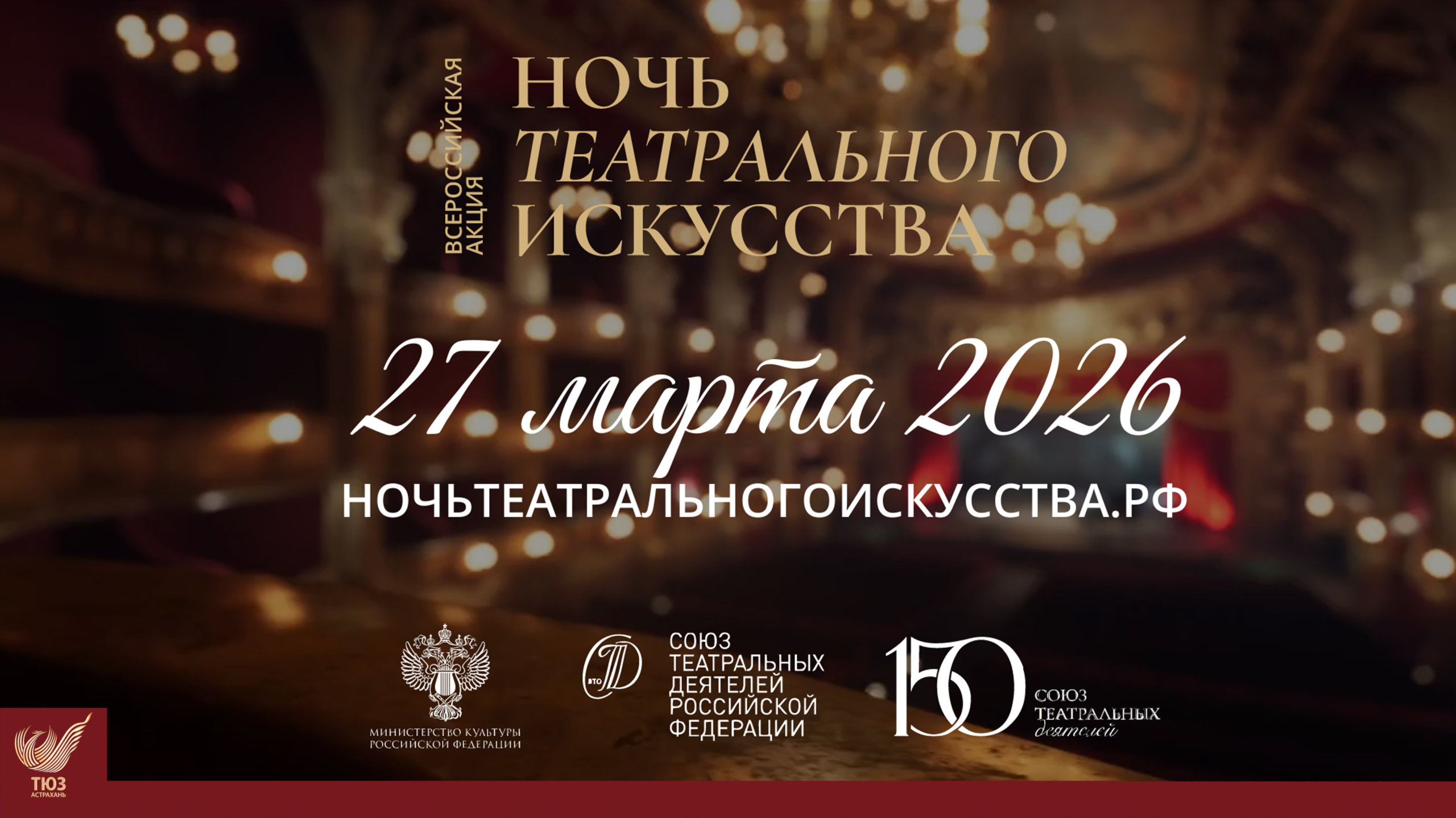 ТЮЗ присоединится к Всероссийской акции «Ночь театрального искусства».
