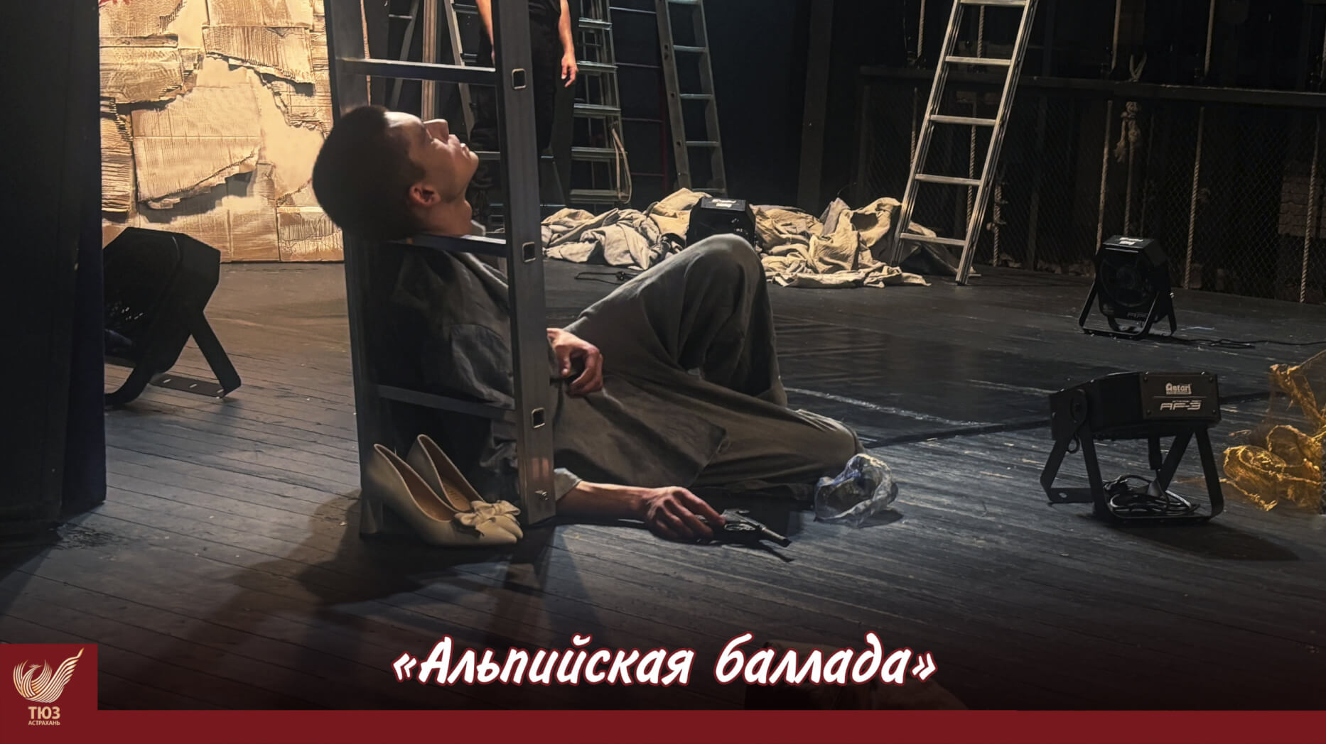 До премьеры «Альпийской баллады» осталось 6 дней!