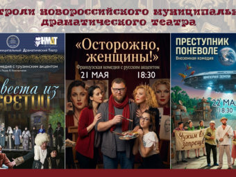 Гастроли Новороссийского городского театра в ТЮЗе!