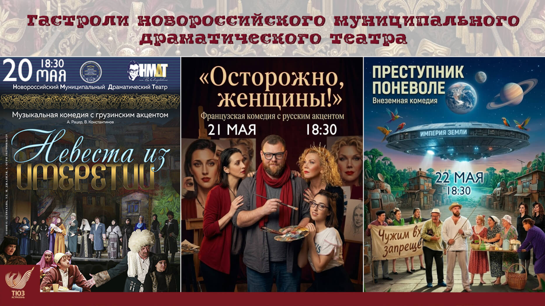 Гастроли Новороссийского городского театра в ТЮЗе!