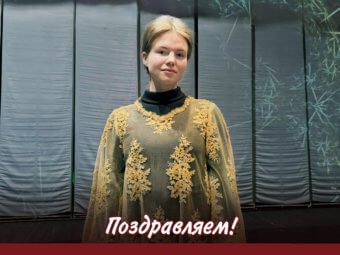 Поздравляем актрису Екатерину Карпенко с успешным вводом!