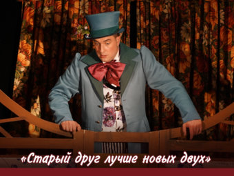 Комедия, где градус веселья выше градуса в бокалах!