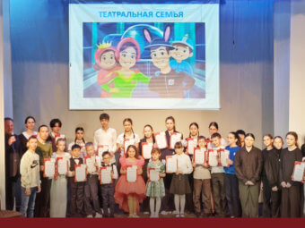 В Астрахани подвели итоги фестиваля-конкурса «Театральная семья».