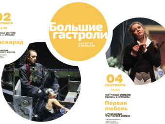 ТЮЗ открыл продажу билетов на гастроли питерского театра!