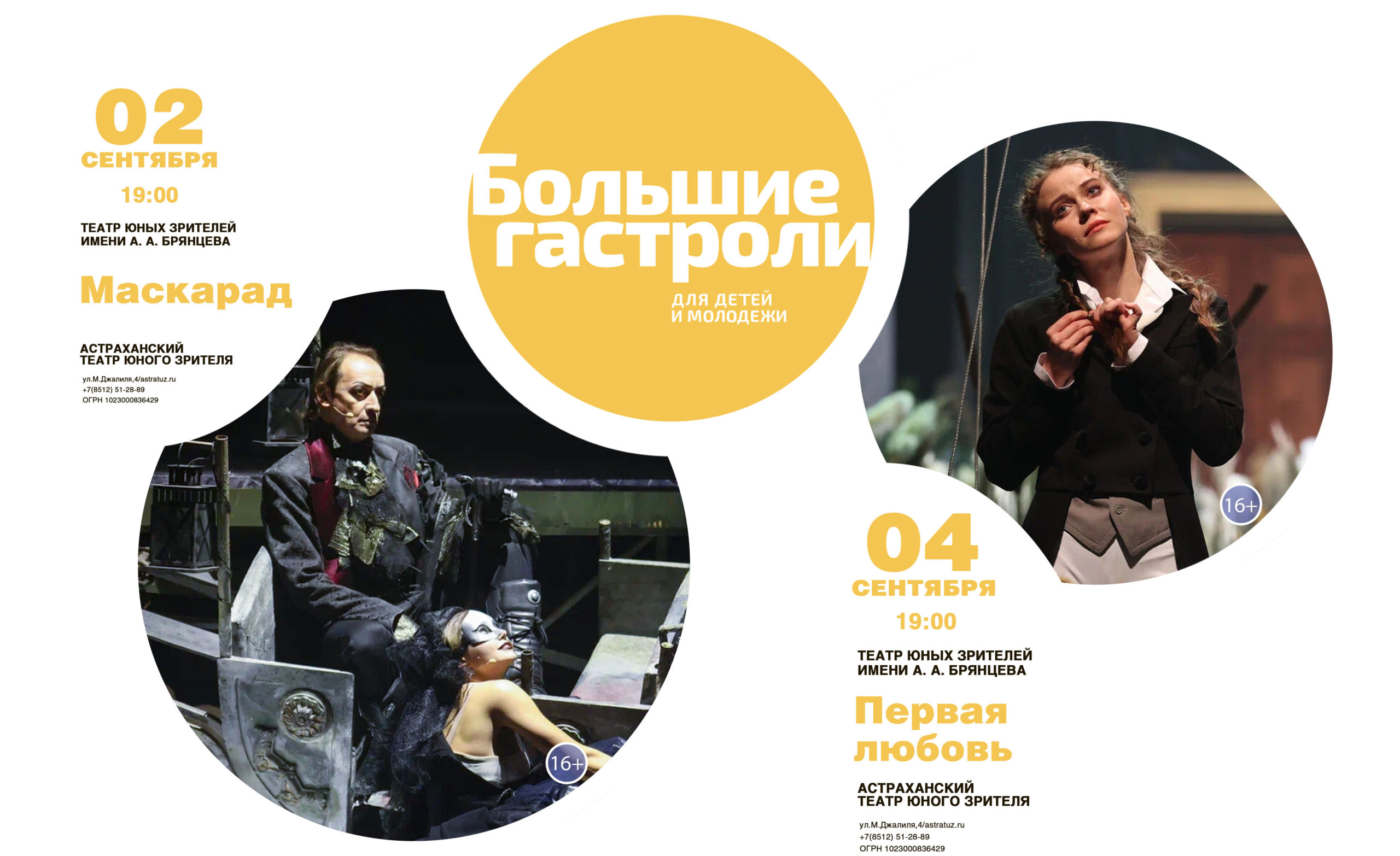 ТЮЗ открыл продажу билетов на гастроли питерского театра!