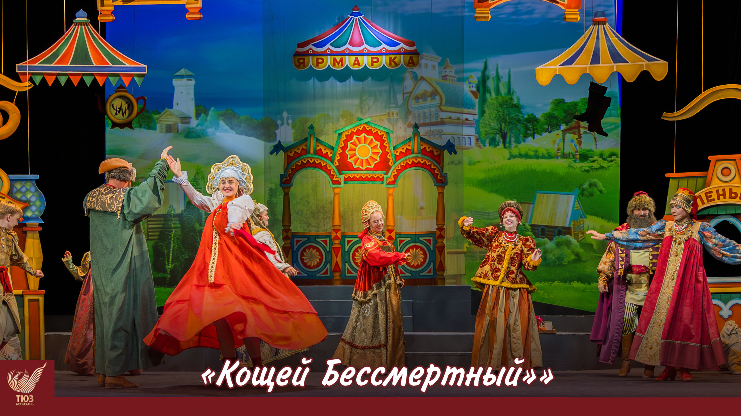 Добро пожаловать в сказку!