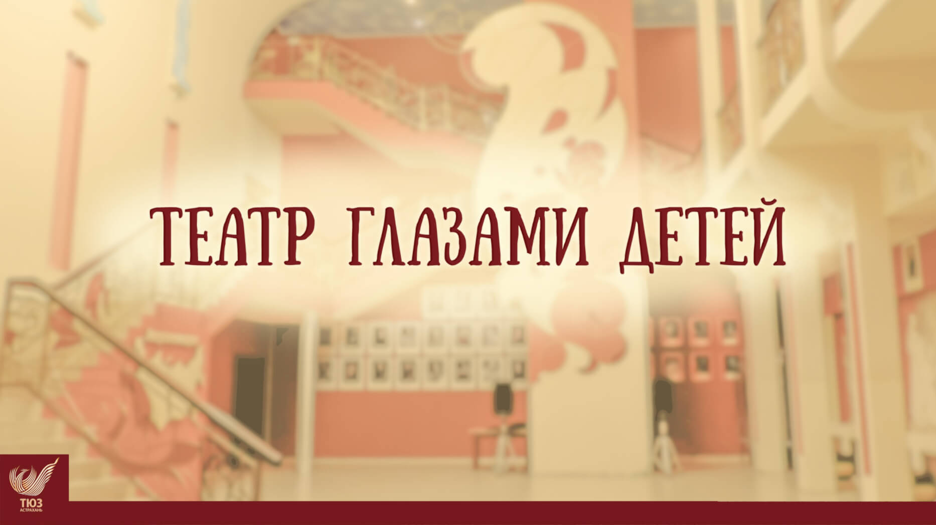 ТЮЗ объявляет о старте детского конкурса!