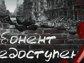 Всероссийская акция “Абонент недоступен”