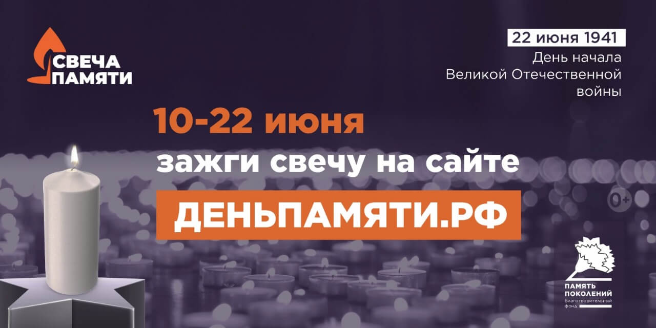 Жителей Астраханской области приглашают принять участие в онлайн-акции «Свеча памяти».