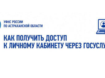 Как получить доступ к личному кабинету через «Госуслуги»?