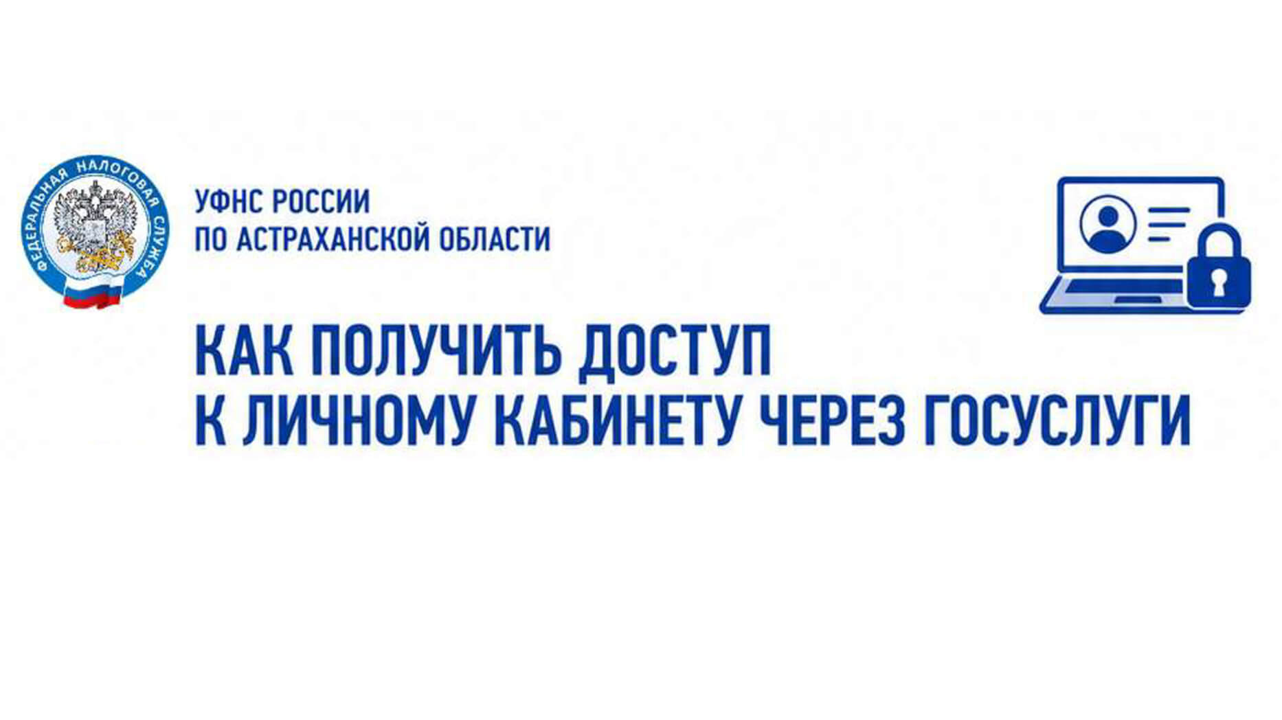 Как получить доступ к личному кабинету через «Госуслуги»?