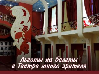 Льготные предложения нашего театра 🎭