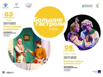 Билеты на сайте театра