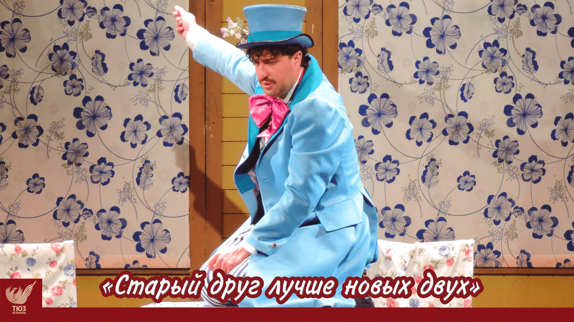 «Старый друг лучше новых двух»