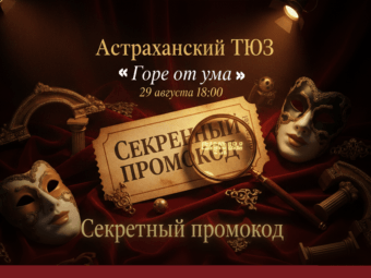 Секретный промокод!
