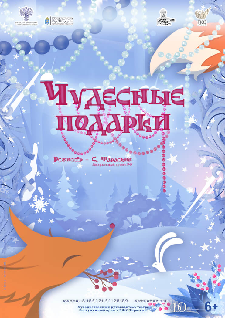 «Чудесные подарки»