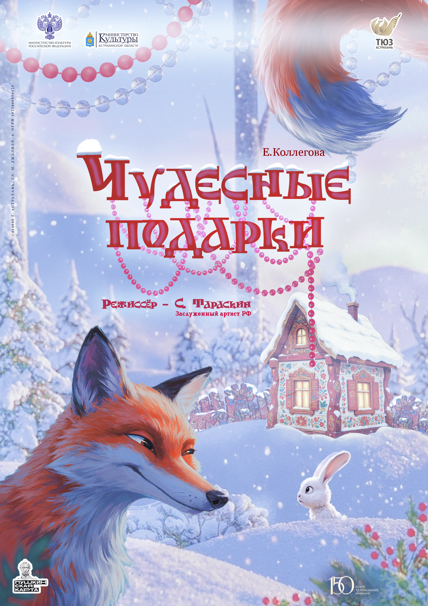 «Чудесные подарки»