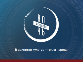 ТЮЗ приглашает астраханцев на «Ночь искусств»!🎭