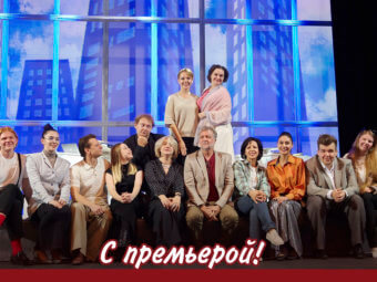 Премьера спектакля “Сказки Щедрина”