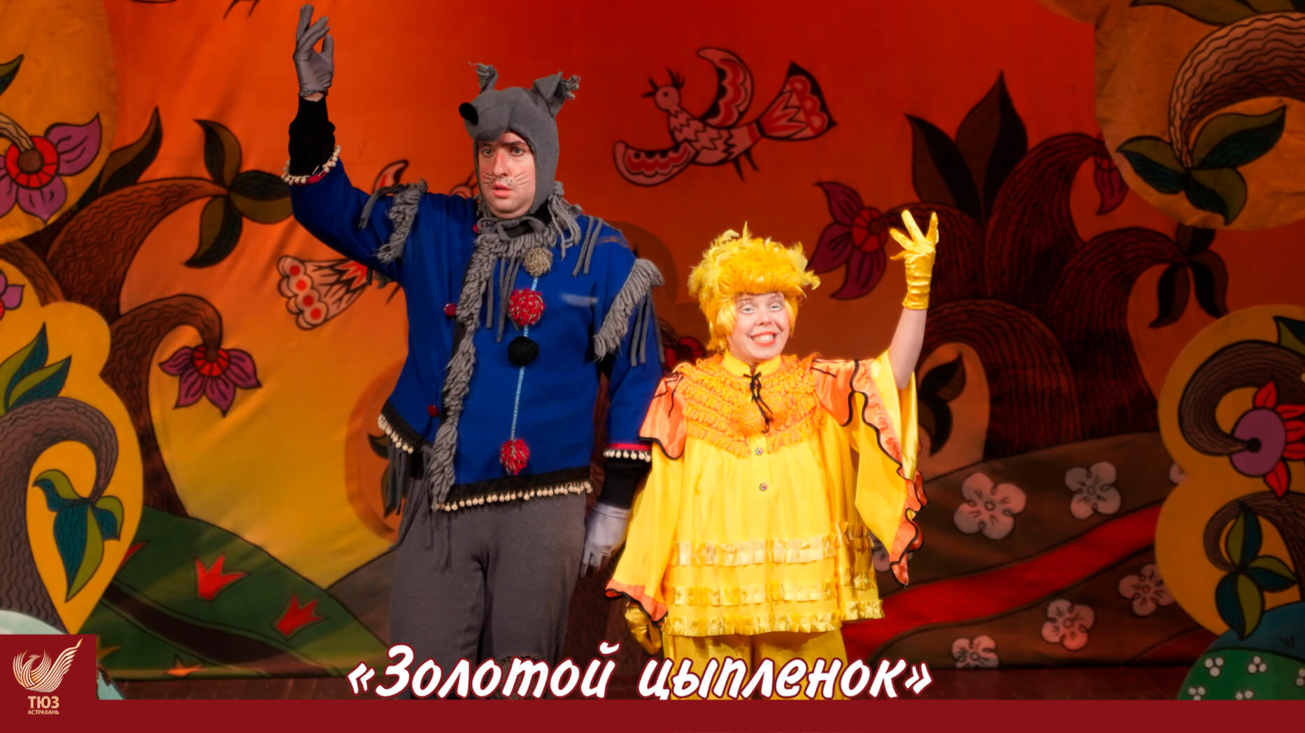 «Золотой цыплёнок» приглашает в сказку!